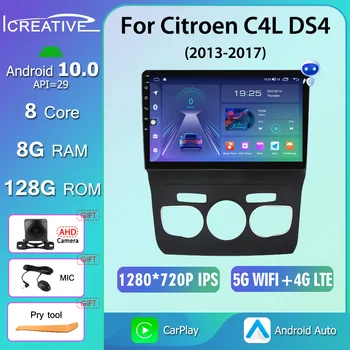 Icreative 8G 128G Android 10,0 DSP Авто Радио GPS Мултимедиен Плеър За Citroen C4 C4L DS4 2013-2017 БТ WIFI RDS Без 2din DVD HU