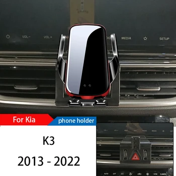 Безжично зарядно устройство за кола за телефон, поставка за Kia K3 K3 2013-2018 Регулируема GPS навигация Мобилен скоба аксесоари