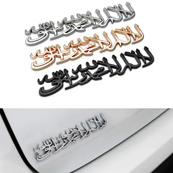 Златни Черни Ислямски Занаяти Религия Стайлинг Автомобил Мотоциклет Опашката на Колата Стикер Метал Исляма Мюсюлманин 3D Стикер за Декорация