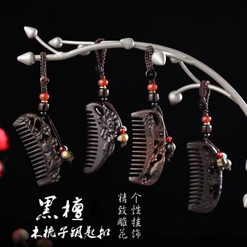 Креативна мини-удобен гребен от черно дърво ключодържател Един гребен Baishun дървена малък гребен Малък подарък окачване