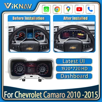 Нова актуализация на цифровата клъстер панел на арматурното табло на автомобила за Chevrolet Camaro 2010 -2015 12,3-инчов цифров панел на арматурното табло
